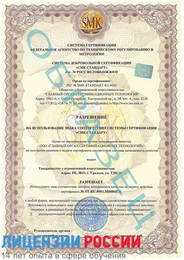 Образец разрешение Хасавюрт Сертификат ISO 13485