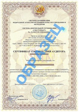 Сертификат соответствия аудитора Хасавюрт Сертификат ГОСТ РВ 0015-002
