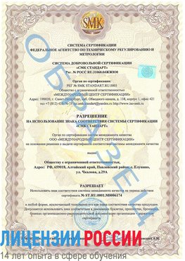 Образец разрешение Хасавюрт Сертификат ISO 22000