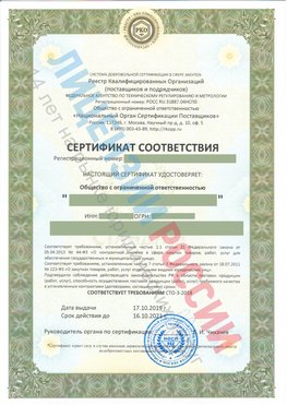 Сертификат соответствия СТО-3-2018 Хасавюрт Свидетельство РКОпп
