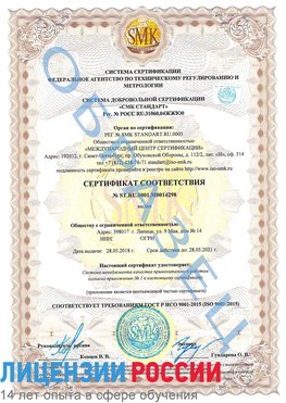 Образец сертификата соответствия Хасавюрт Сертификат ISO 9001