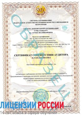 Образец сертификата соответствия аудитора №ST.RU.EXP.00014300-3 Хасавюрт Сертификат OHSAS 18001