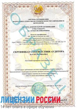 Образец сертификата соответствия аудитора №ST.RU.EXP.00014300-2 Хасавюрт Сертификат OHSAS 18001