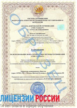Образец разрешение Хасавюрт Сертификат ISO 27001