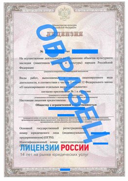 Образец лицензии на реставрацию 1 Хасавюрт Лицензия минкультуры на реставрацию	