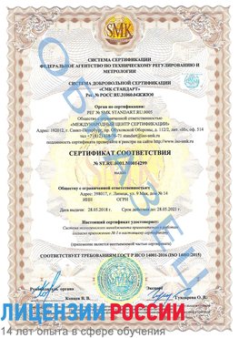 Образец сертификата соответствия Хасавюрт Сертификат ISO 14001