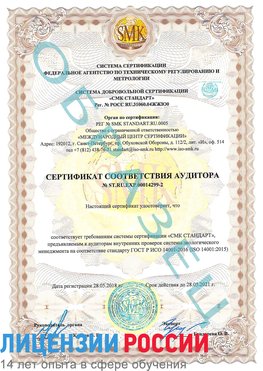 Образец сертификата соответствия аудитора Образец сертификата соответствия аудитора №ST.RU.EXP.00014299-2 Хасавюрт Сертификат ISO 14001