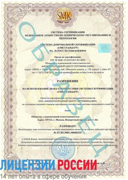 Образец разрешение Хасавюрт Сертификат ISO/TS 16949
