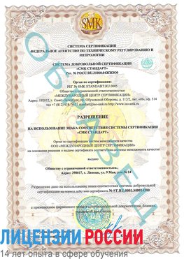 Образец разрешение Хасавюрт Сертификат OHSAS 18001