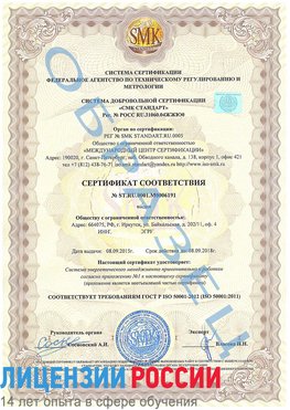 Образец сертификата соответствия Хасавюрт Сертификат ISO 50001