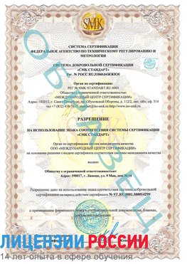 Образец разрешение Хасавюрт Сертификат ISO 14001
