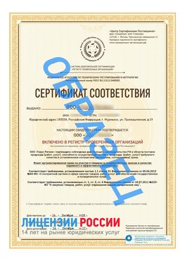 Образец сертификата РПО (Регистр проверенных организаций) Титульная сторона Хасавюрт Сертификат РПО