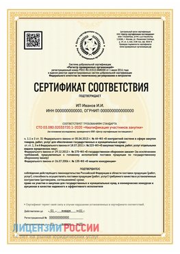 Сертификат квалификации участников закупки для ИП. Хасавюрт Сертификат СТО 03.080.02033720.1-2020