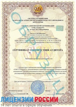 Образец сертификата соответствия аудитора Хасавюрт Сертификат ISO 13485