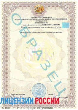 Образец сертификата соответствия (приложение) Хасавюрт Сертификат ISO/TS 16949
