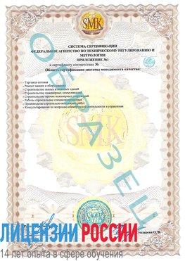 Образец сертификата соответствия (приложение) Хасавюрт Сертификат ISO 9001