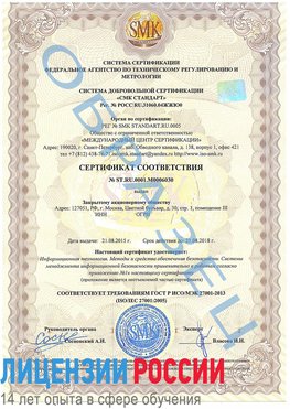 Образец сертификата соответствия Хасавюрт Сертификат ISO 27001