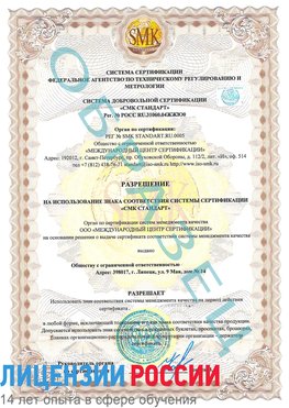 Образец разрешение Хасавюрт Сертификат ISO 9001